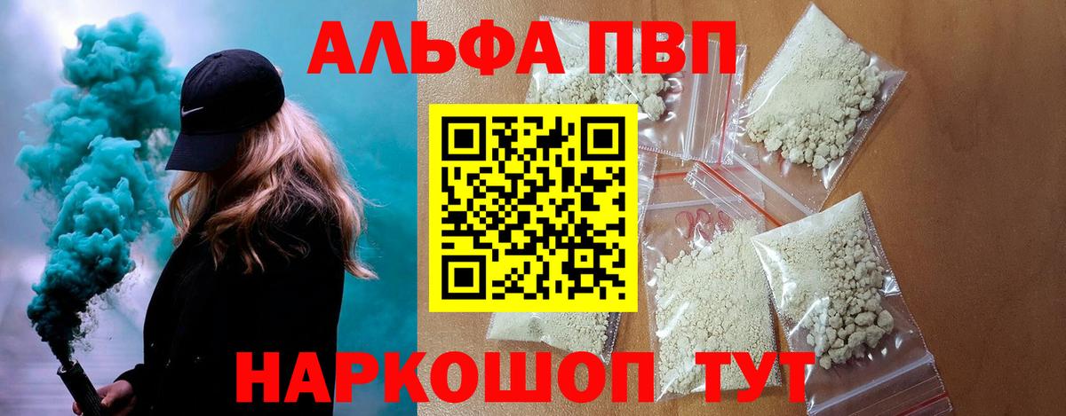 APVP Crystall  Alpha PVP  Alfa_PVP Соль  Вход с VPN  Радужный  A-PVP кристаллы 