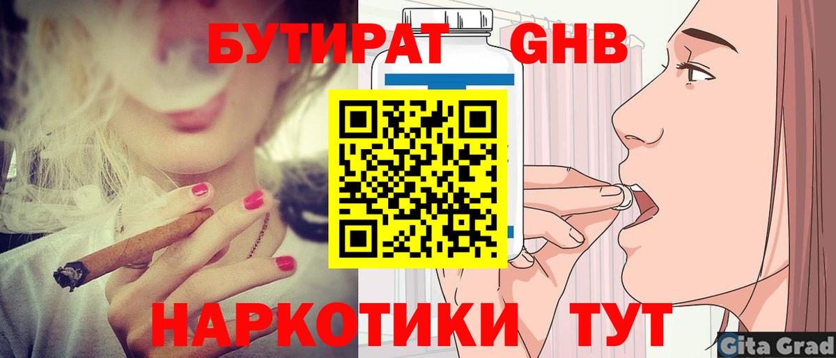 Бутират жидкий экстази  Вход с VPN  Радужный 