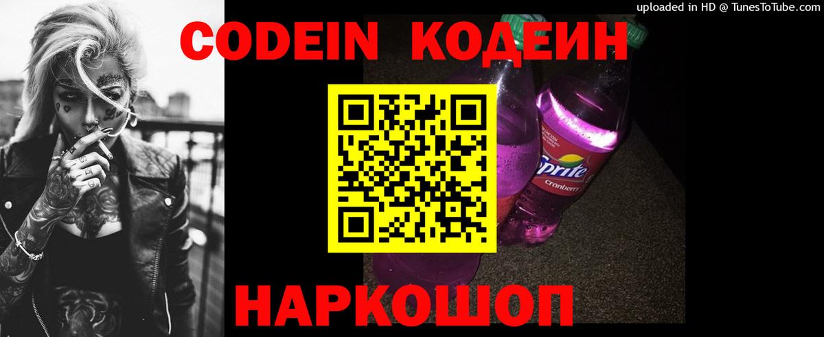 Радужный  Кодеиновый сироп Lean напиток Lean (лин)  Вход с VPN 