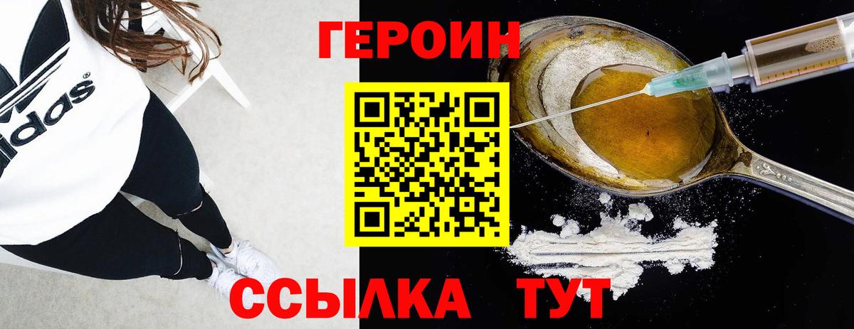 Героин хмурый Радужный