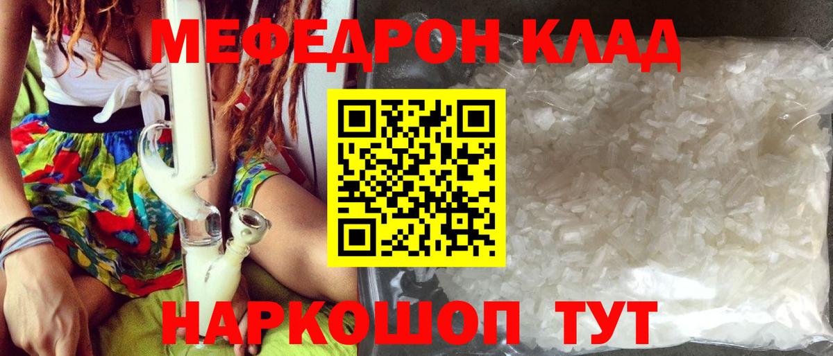 Мефедрон мука Радужный