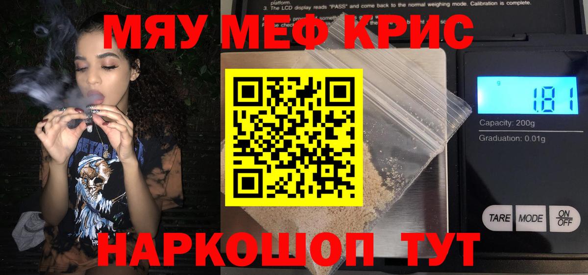 МЕФ мяу мяу  Меф кристаллы  Мефедрон  МЕГА как войти  Радужный  Вход с VPN  Меф 