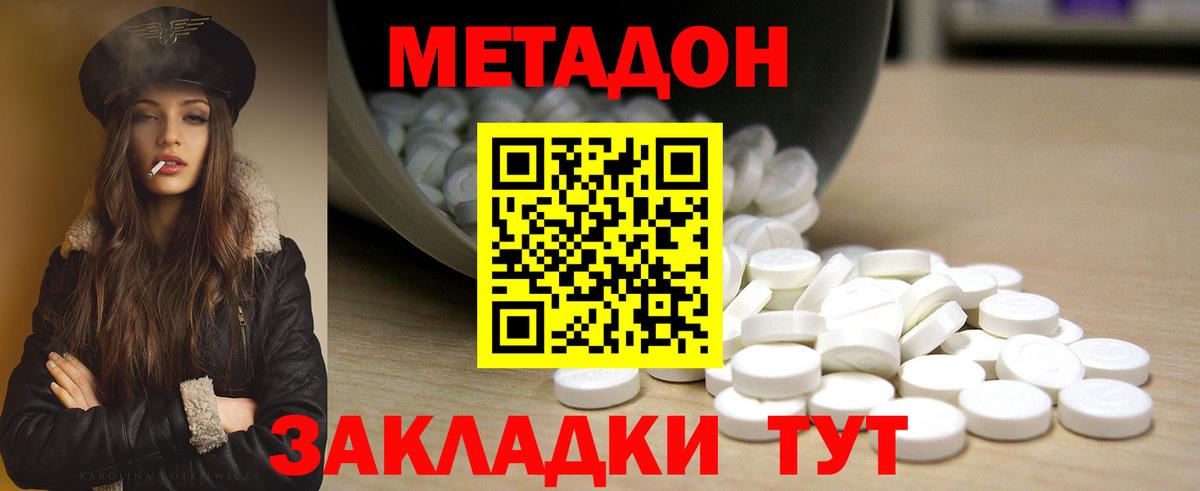 МЕТАДОН мёд  Метадон кристалл  Радужный  Вход с VPN 
